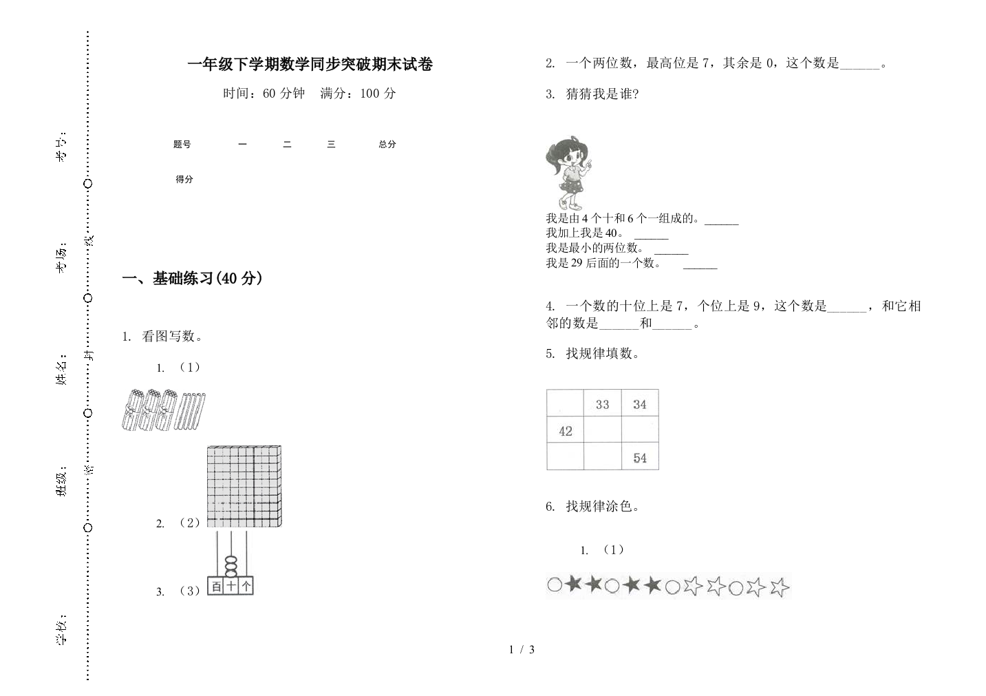 一年级下学期数学同步突破期末试卷