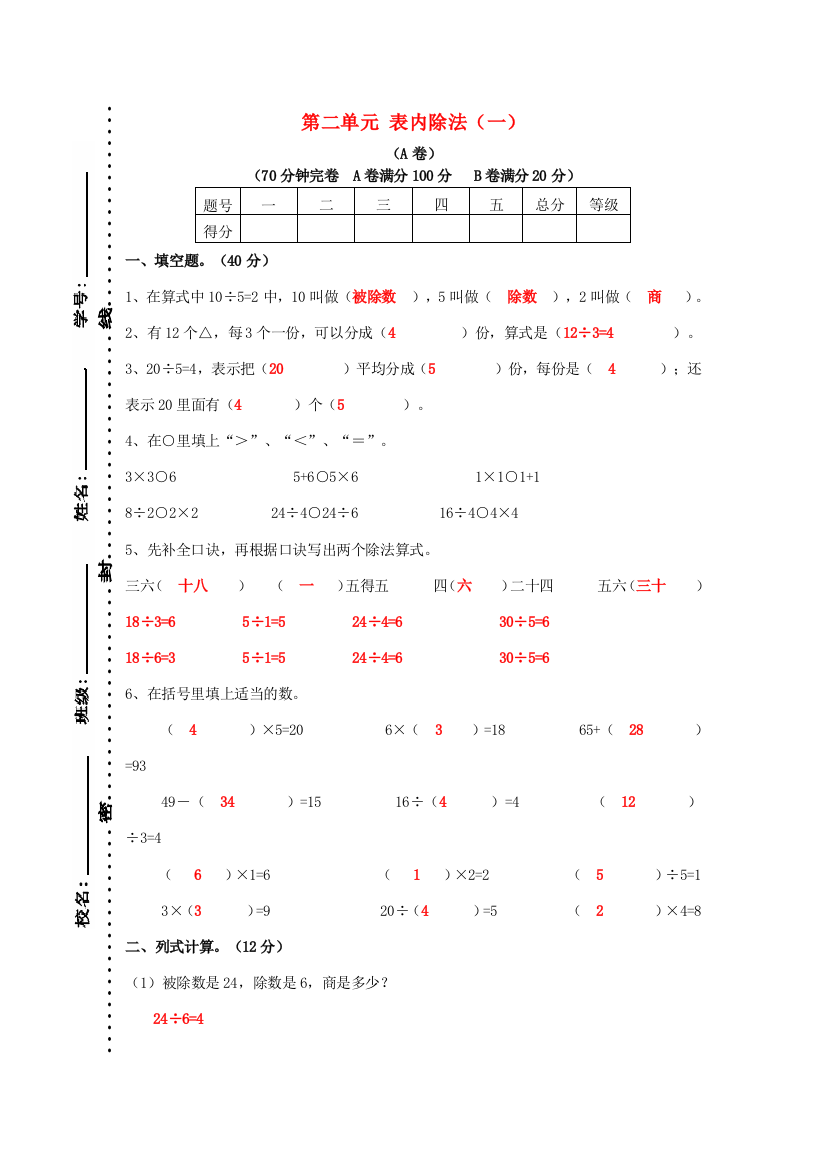 二年级数学下册