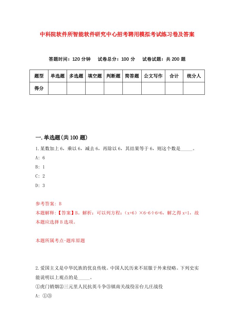 中科院软件所智能软件研究中心招考聘用模拟考试练习卷及答案第5卷