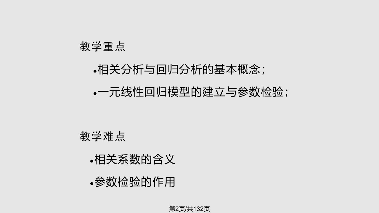 数学电力负荷预测回归分析预测法