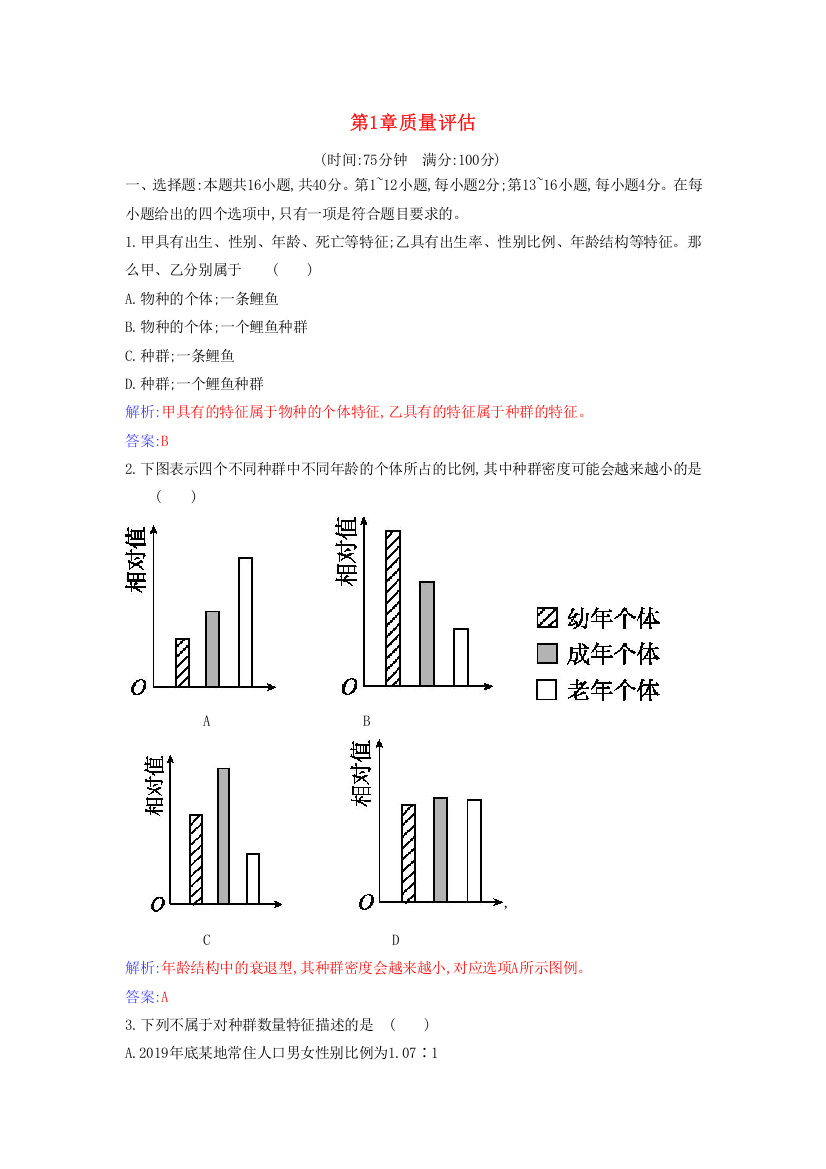 2021年新教材高中生物