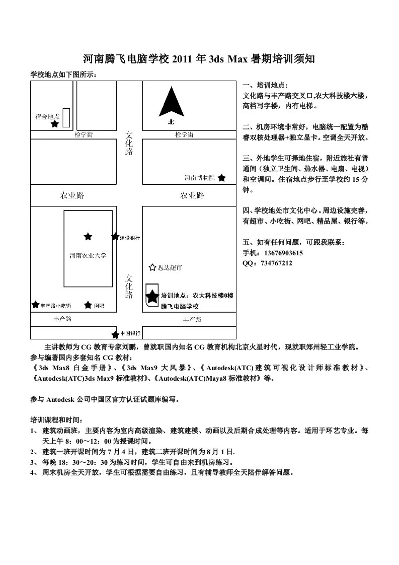 建筑动画班培训须知