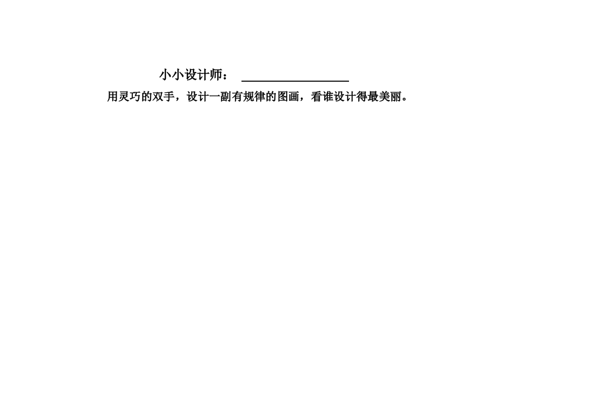 小学数学人教一年级找规律--(学生用)