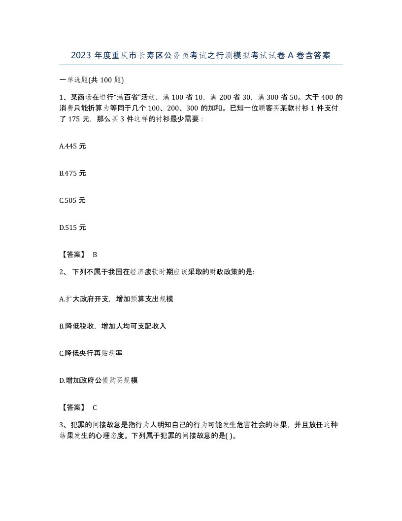 2023年度重庆市长寿区公务员考试之行测模拟考试试卷A卷含答案