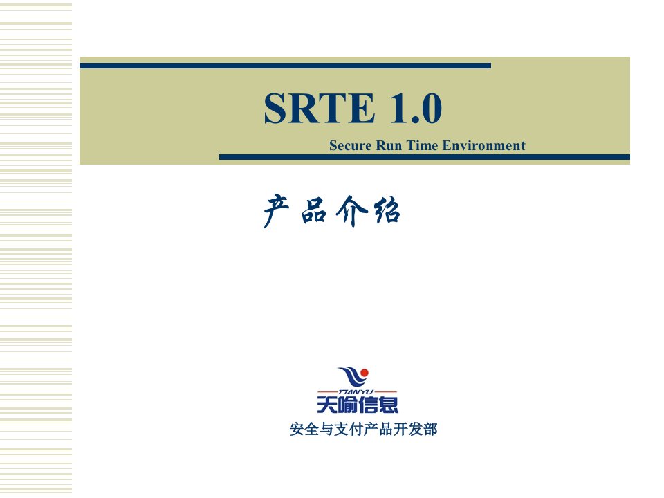 SRTE产品介绍