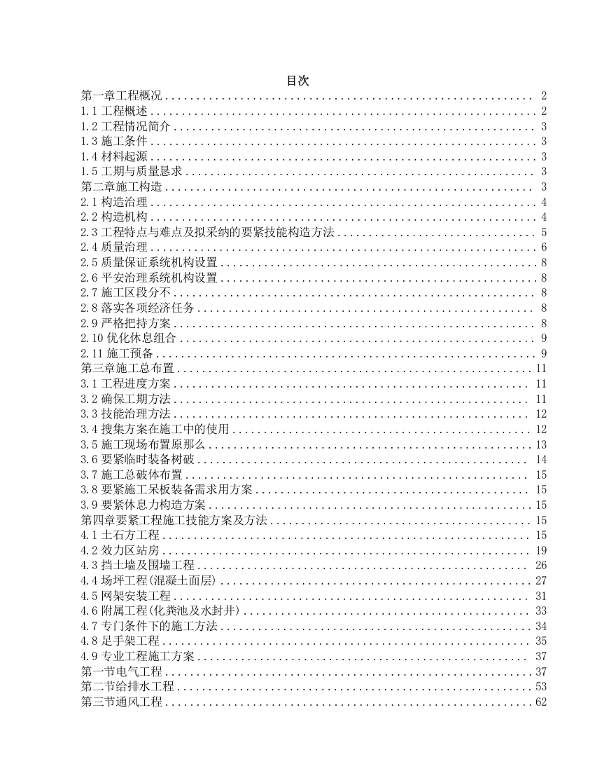 2023年建筑行业海淀油料库施组