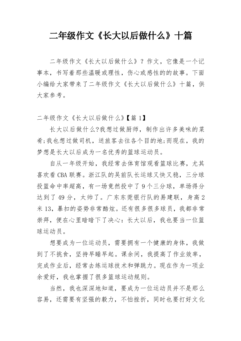 二年级作文《长大以后做什么》十篇