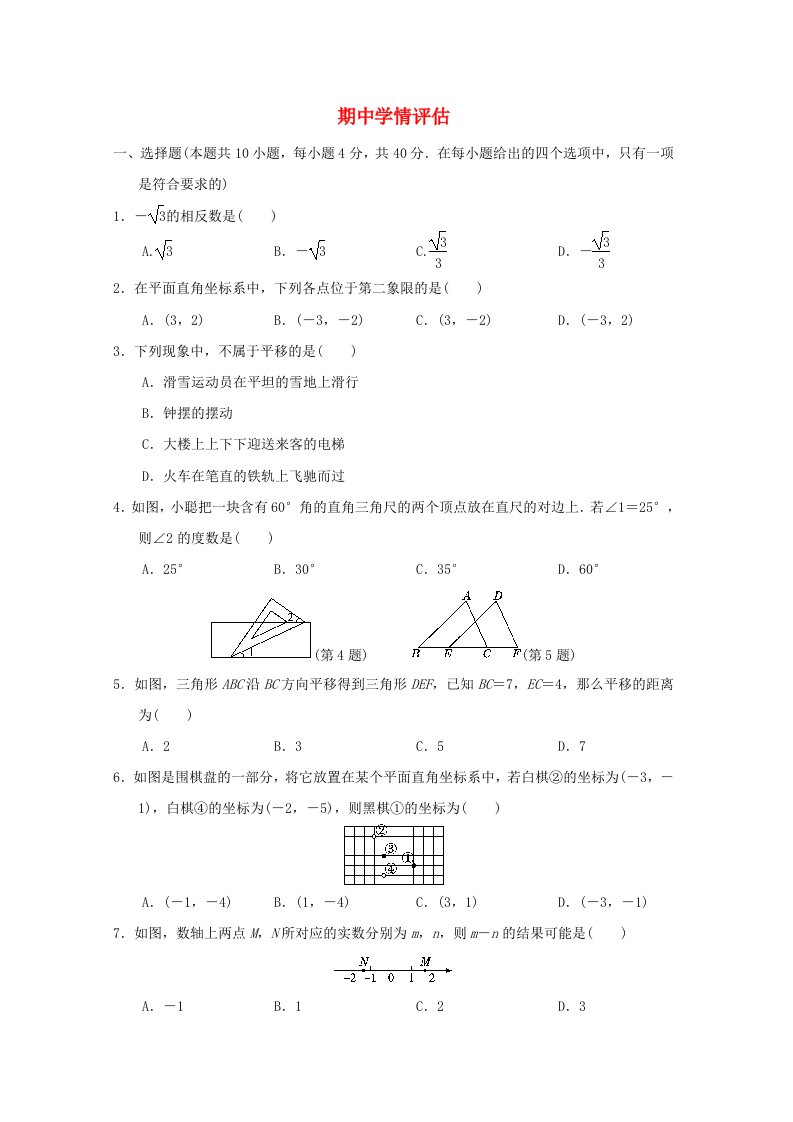 福建省2024七年级数学下学期期中学情评估新版新人教版