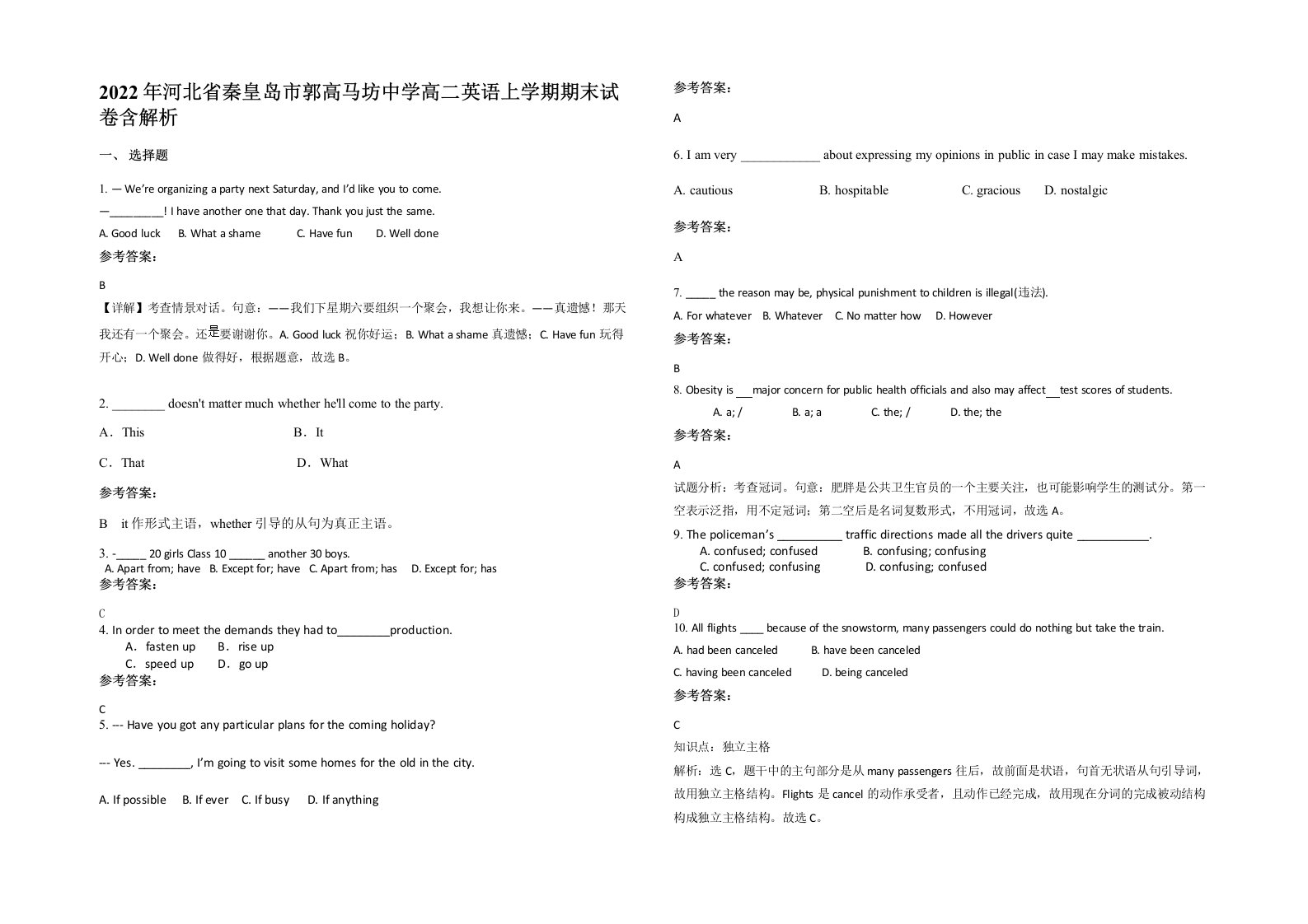 2022年河北省秦皇岛市郭高马坊中学高二英语上学期期末试卷含解析