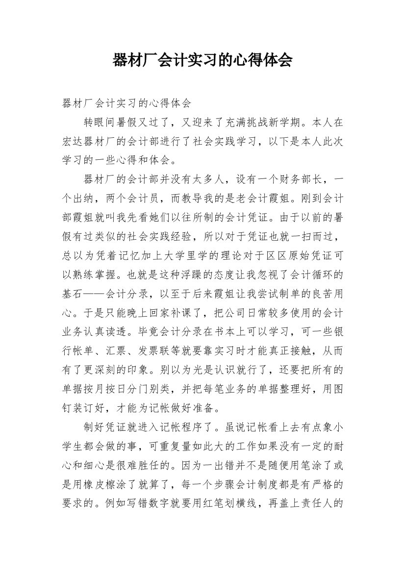 器材厂会计实习的心得体会