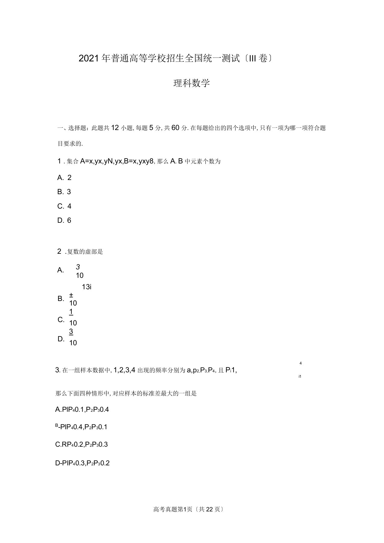 2020年普通高等学校招生全国统一考试理科数学(全国卷III)word版试题及答案解析