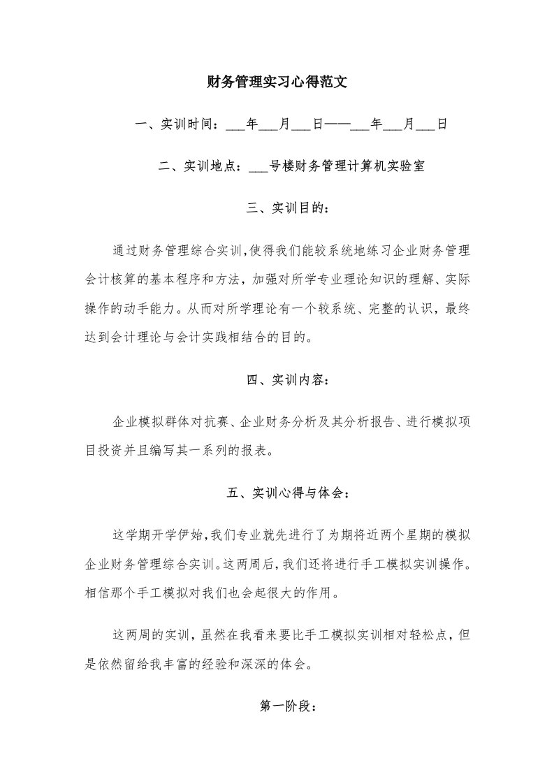 财务管理实习心得范文