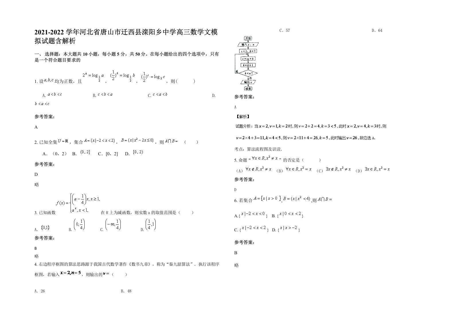 2021-2022学年河北省唐山市迁西县滦阳乡中学高三数学文模拟试题含解析