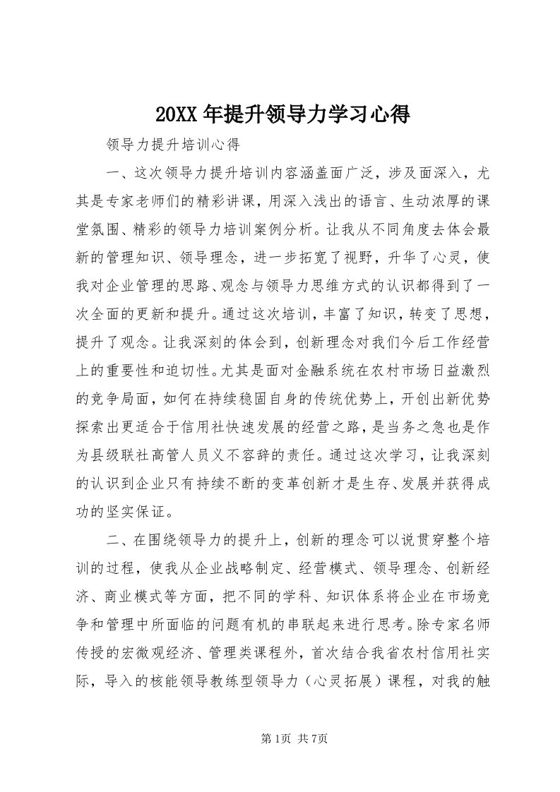 4某年提升领导力学习心得