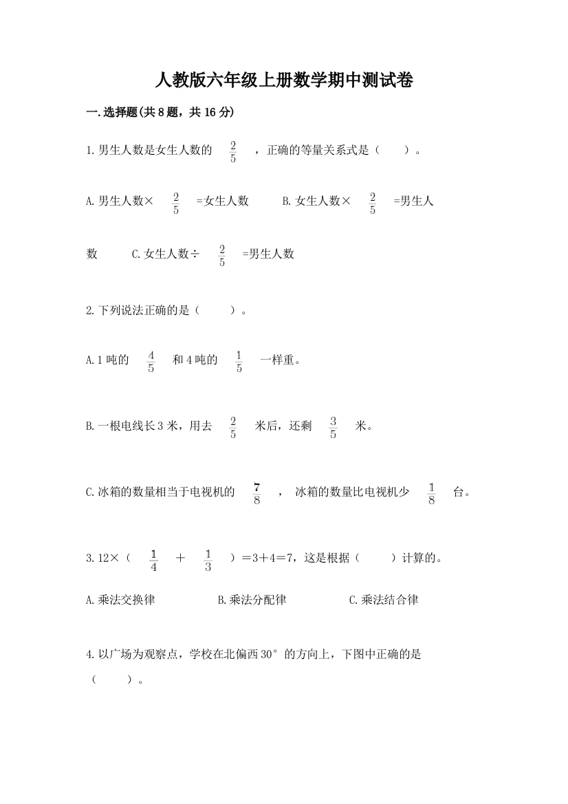 人教版六年级上册数学期中测试卷及完整答案(有一套)