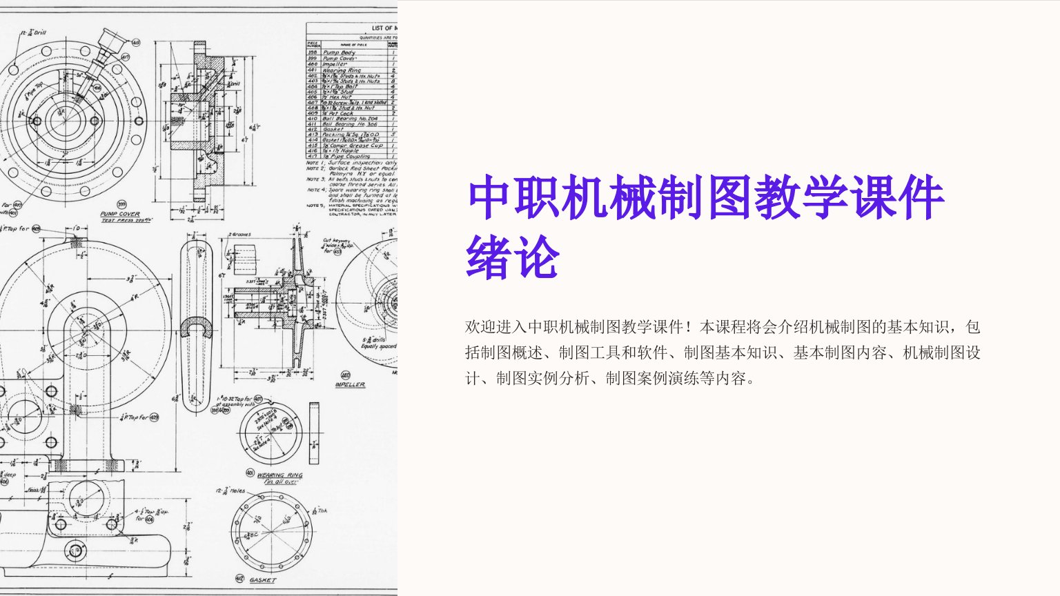 中职机械制图教学课件绪论