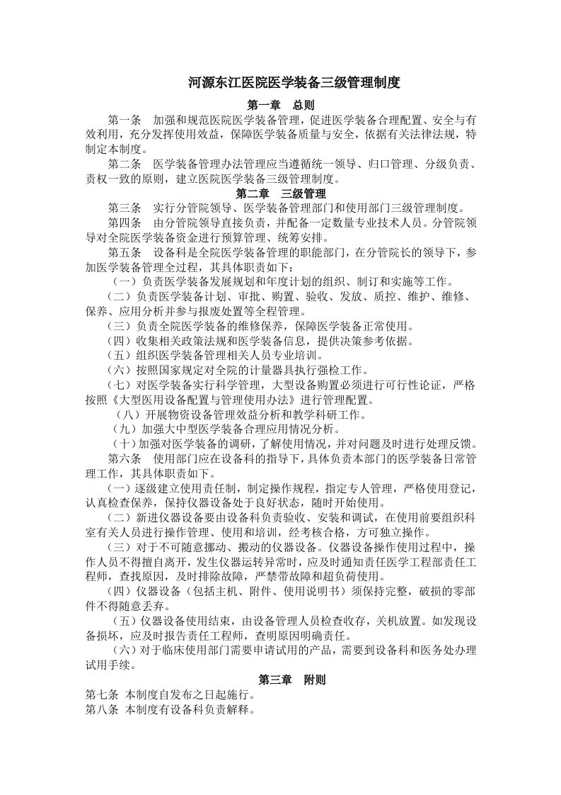 河源东江医院医学装备管理制度