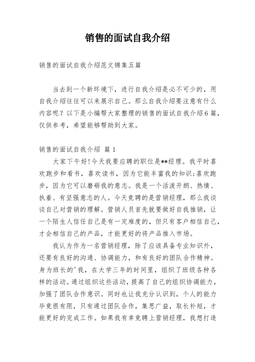 销售的面试自我介绍_40