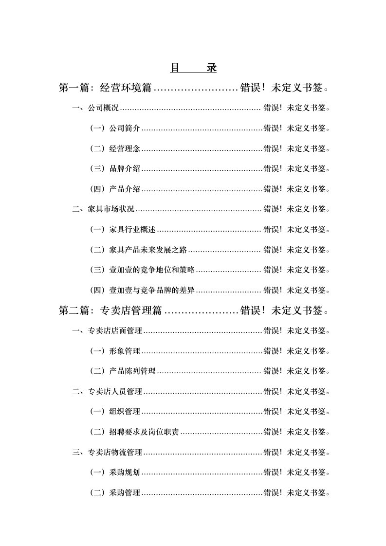 名典1＋1专卖店管理手册