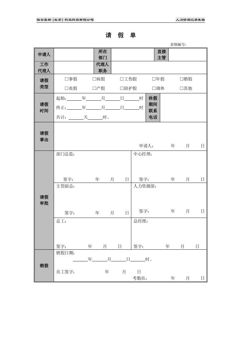 请假单(试行版)