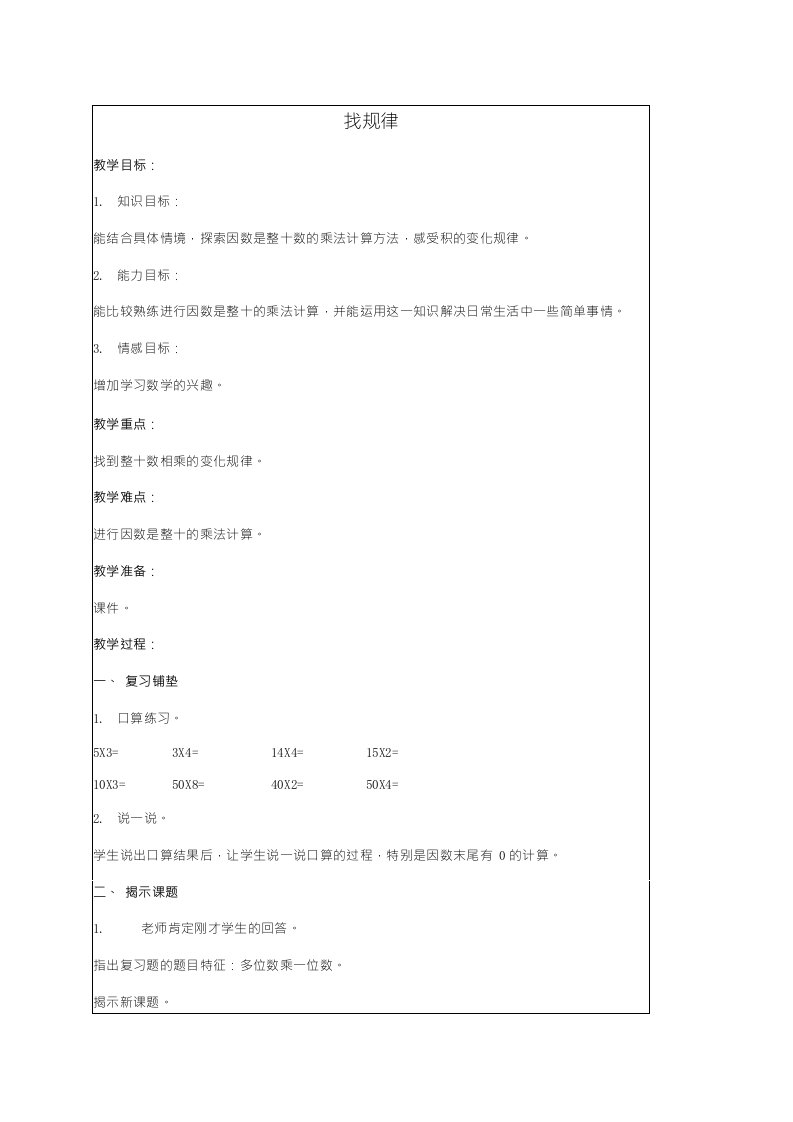 三年级数学下册