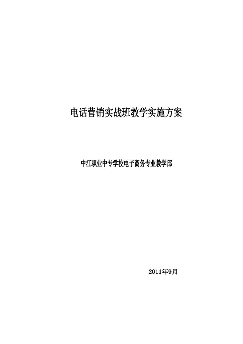 电子商务专业校企合作实施方案