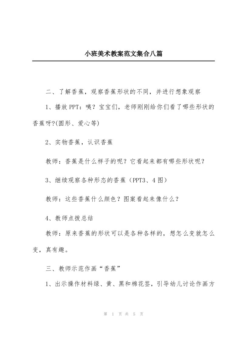 小班美术教案范文集合八篇