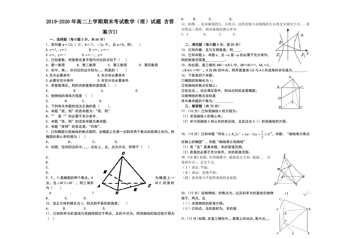 2019-2020年高二上学期期末考试数学（理）试题