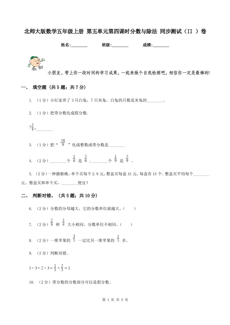 北师大版数学五年级上册