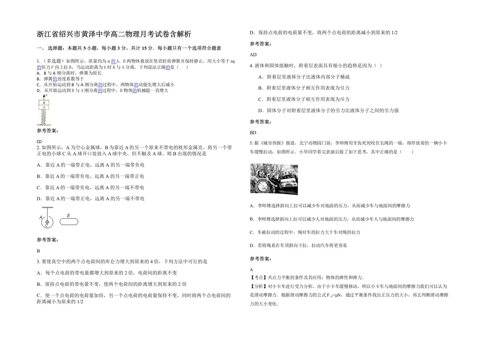 浙江省绍兴市黄泽中学高二物理月考试卷含解析