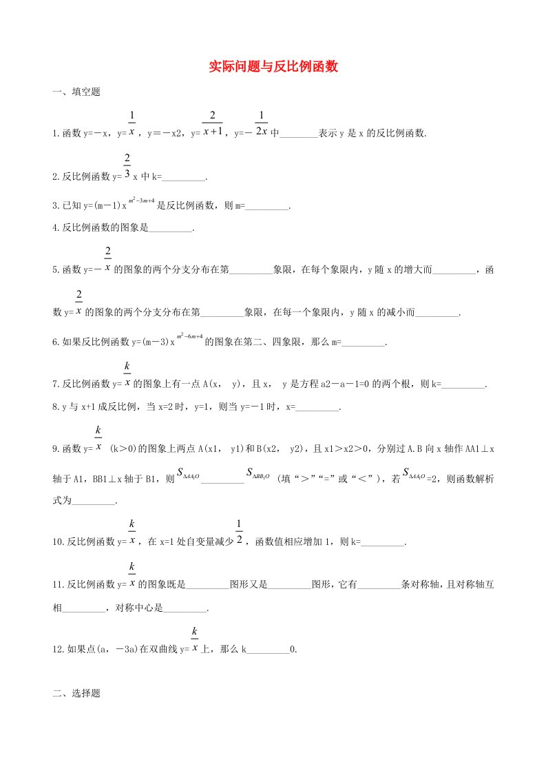 九年级数学下册第二十六章反比例函数26.2实际问题与反比例函数习题4新版新人教版