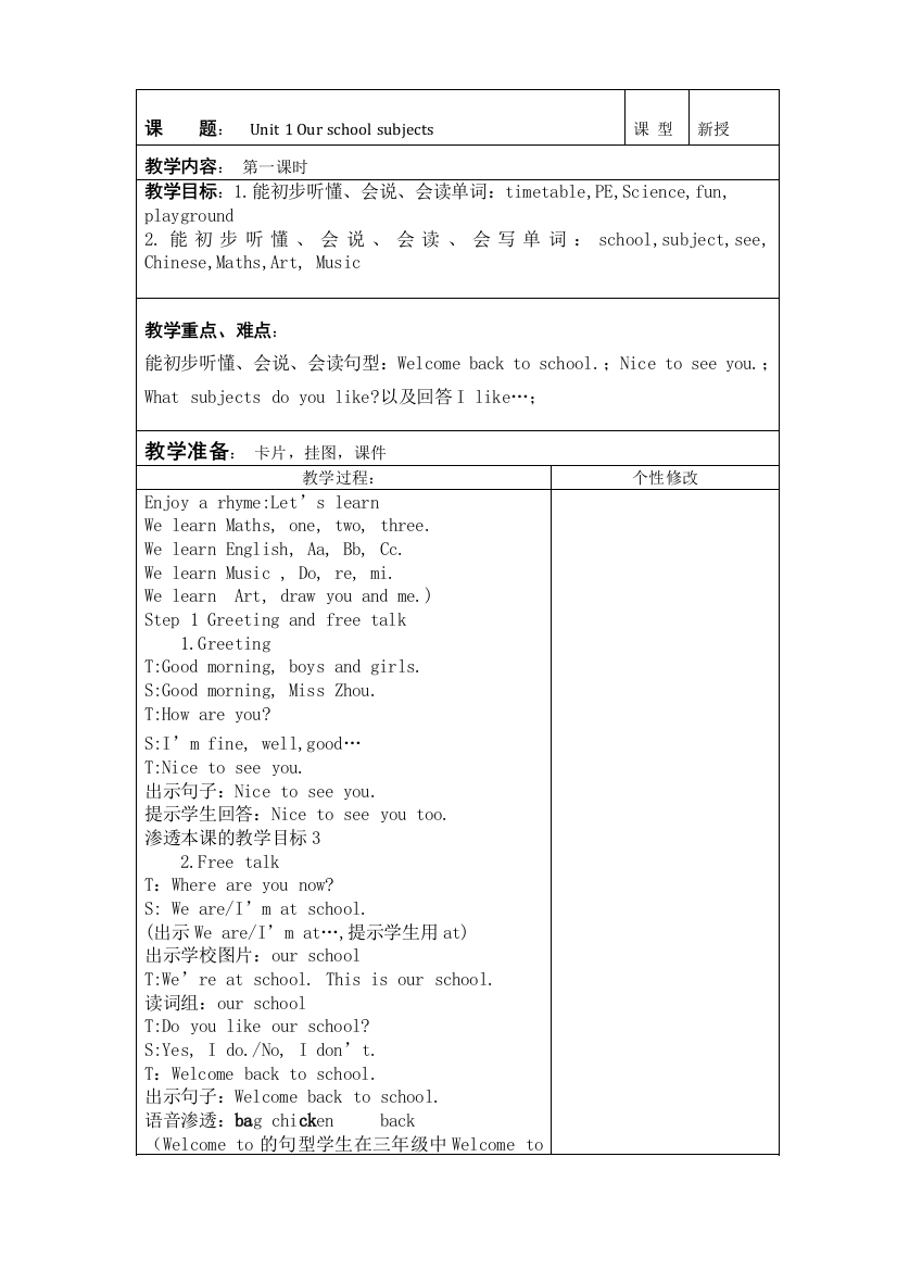 译林小学英语四年级下册unitour