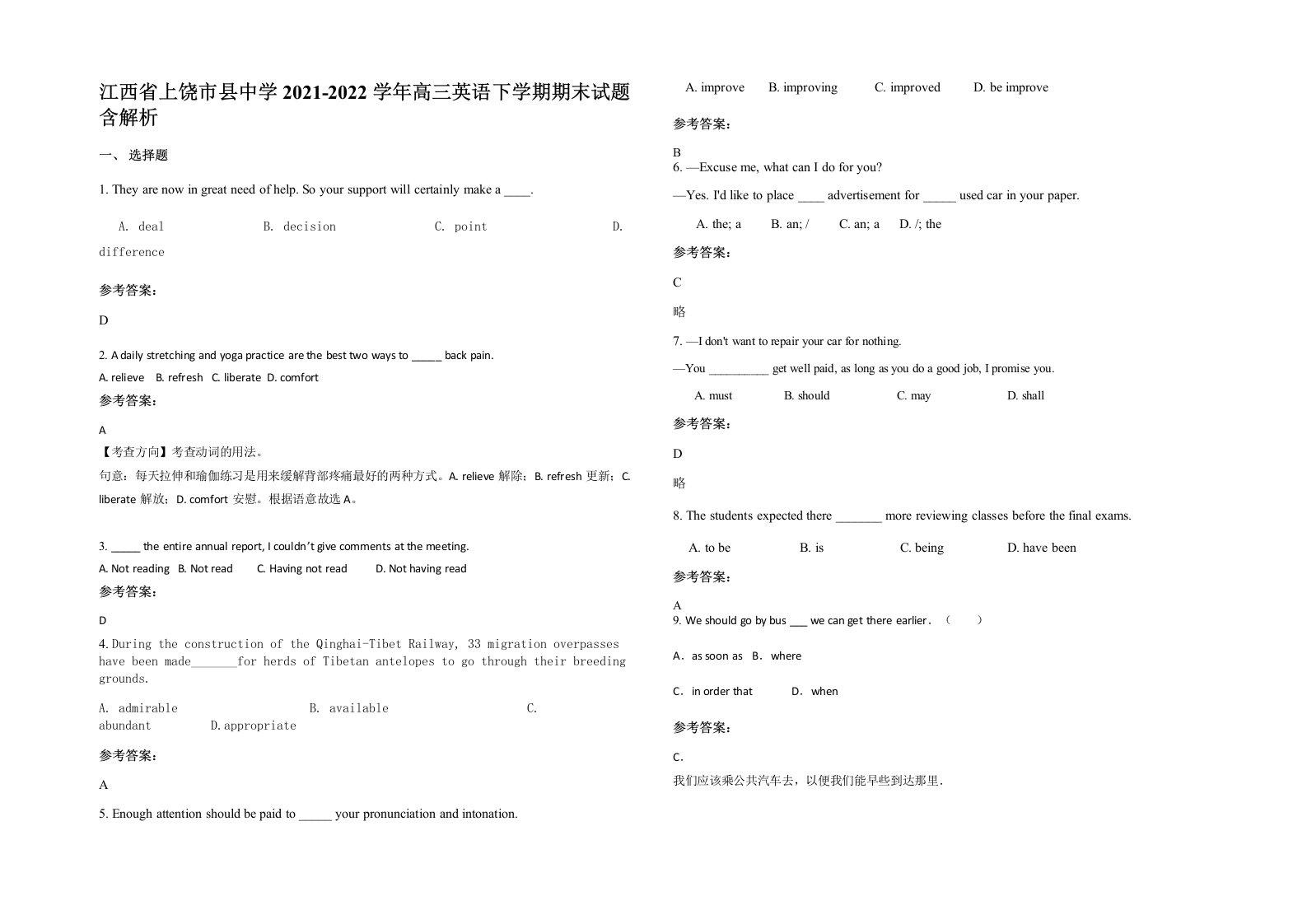 江西省上饶市县中学2021-2022学年高三英语下学期期末试题含解析