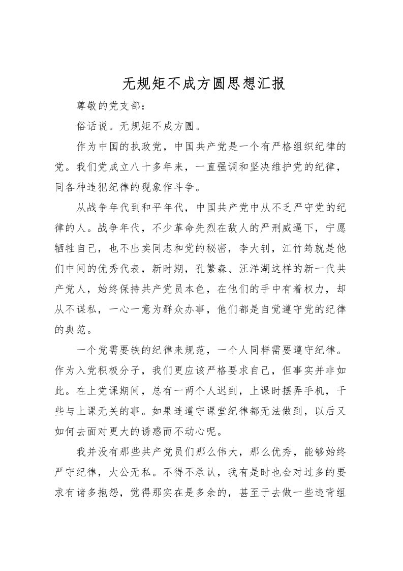 2022无规矩不成方圆思想汇报