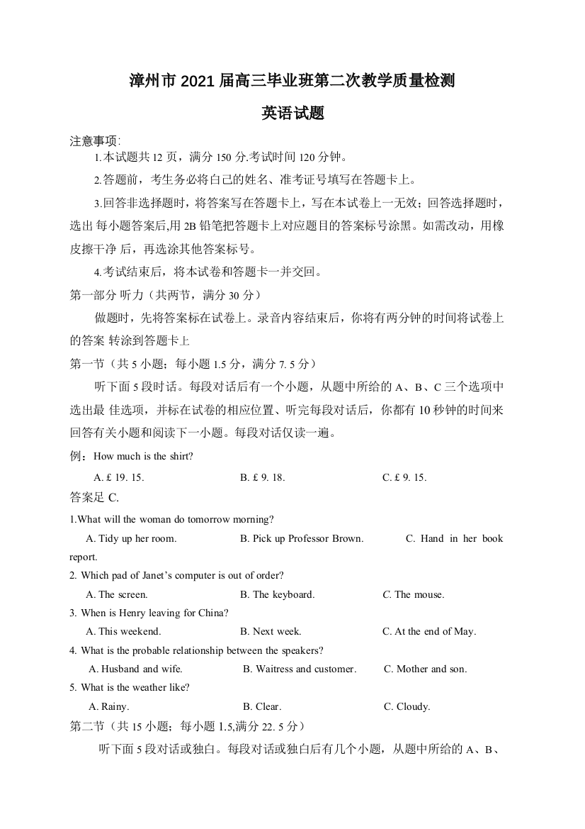 福建省漳州市2021届高三毕业班下学期3月第二次教学质量检测英语试题