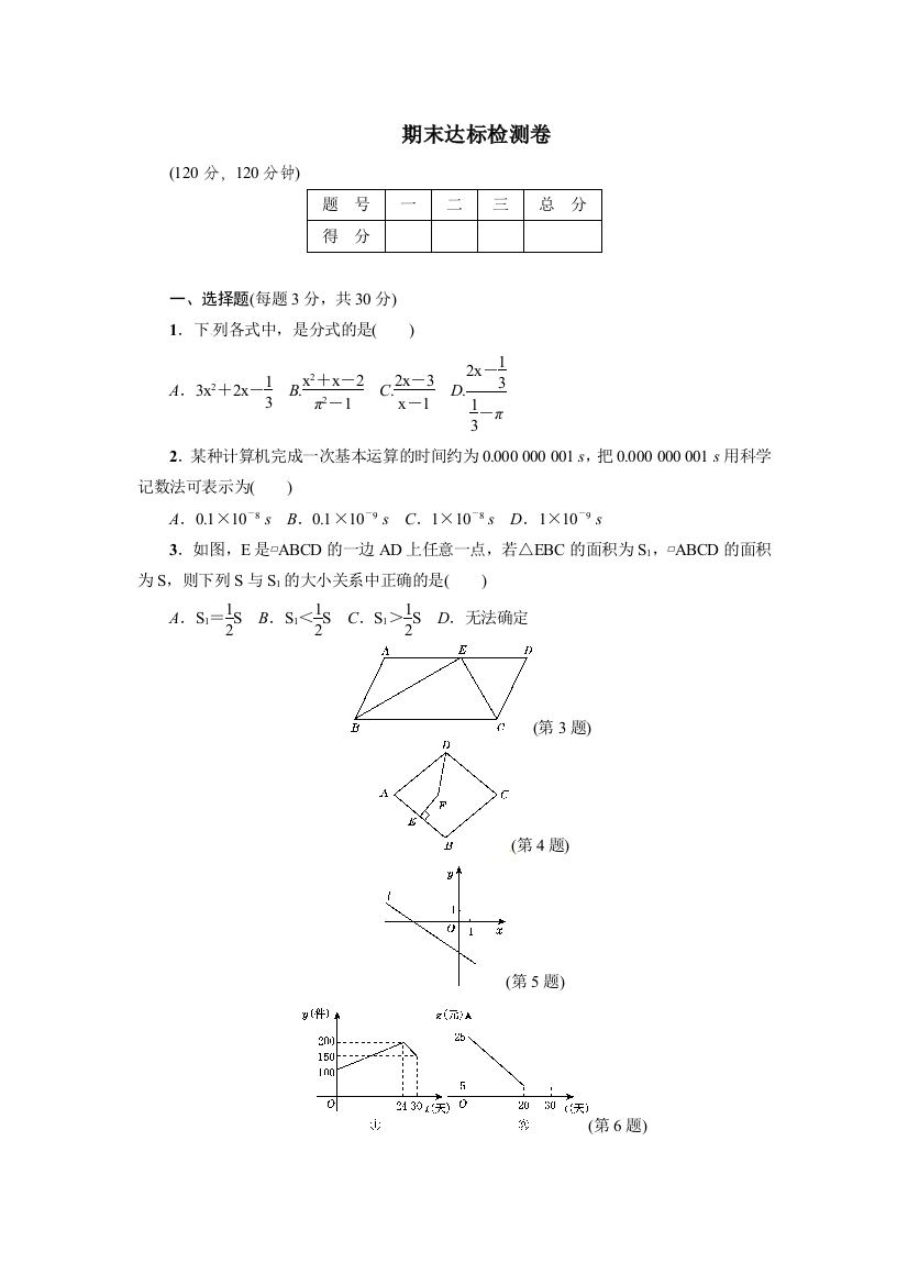 【小学中学教育精选】2018年春华东师大八年级数学下期末达标测试卷含答案