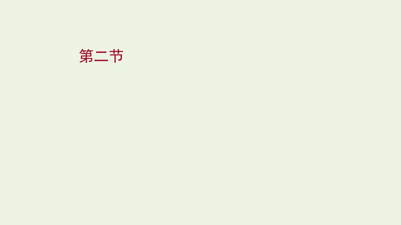 年高考语文一轮复习第十五部分图文转换第二节表文转换课件