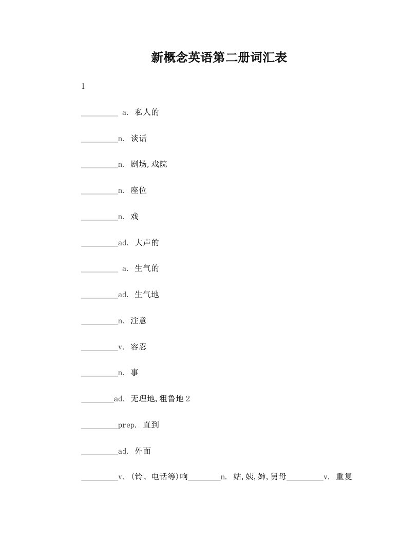 新概念英语第二册词汇表(默写版)7页