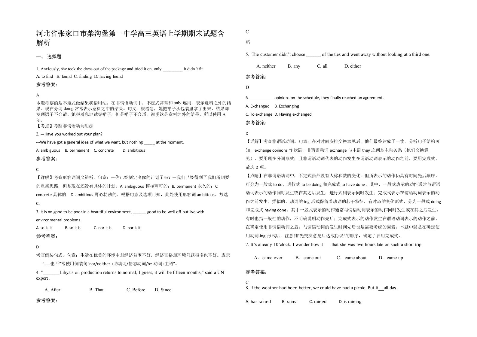 河北省张家口市柴沟堡第一中学高三英语上学期期末试题含解析