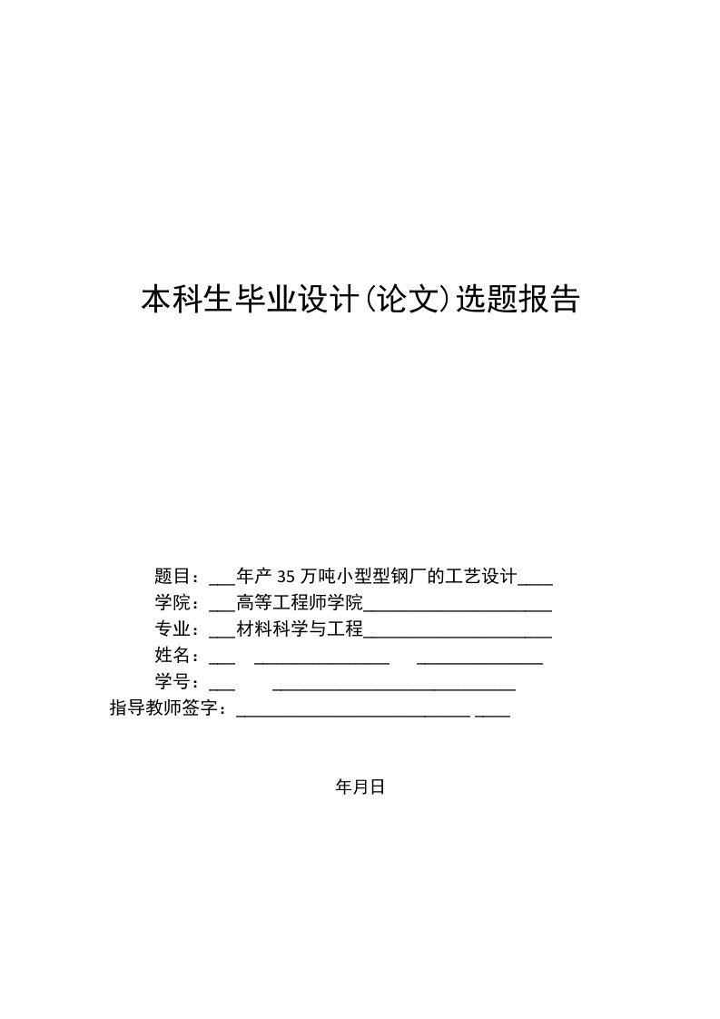 年产35万吨小型型钢厂的工艺设计