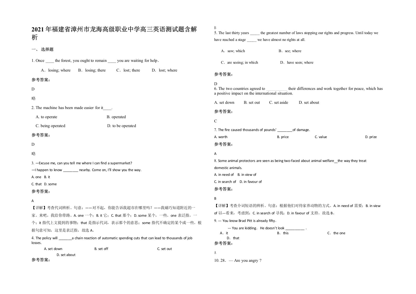 2021年福建省漳州市龙海高级职业中学高三英语测试题含解析