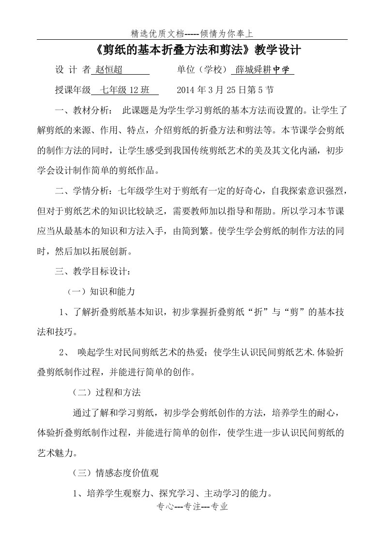 折叠与剪纸教学设计(共7页)