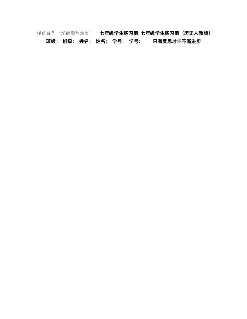 七年级历史学生练习册