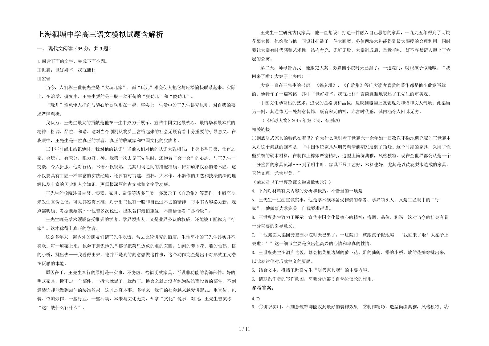 上海泗塘中学高三语文模拟试题含解析