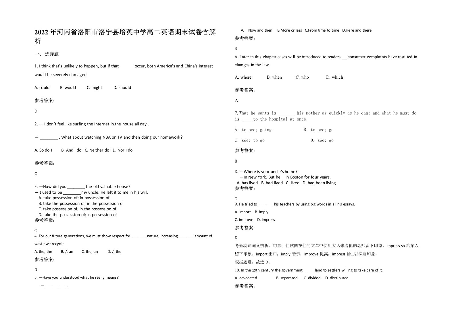 2022年河南省洛阳市洛宁县培英中学高二英语期末试卷含解析