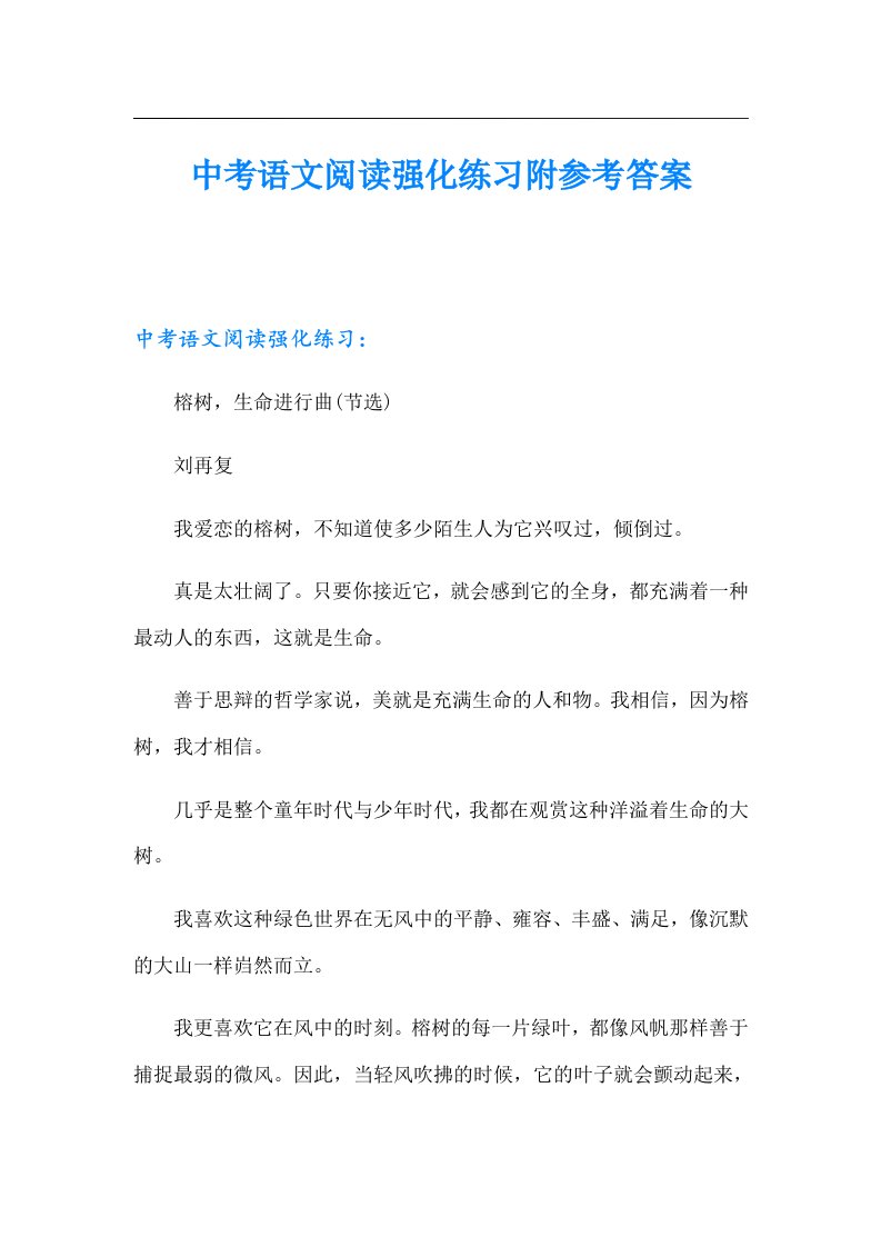 中考语文阅读强化练习附参考答案