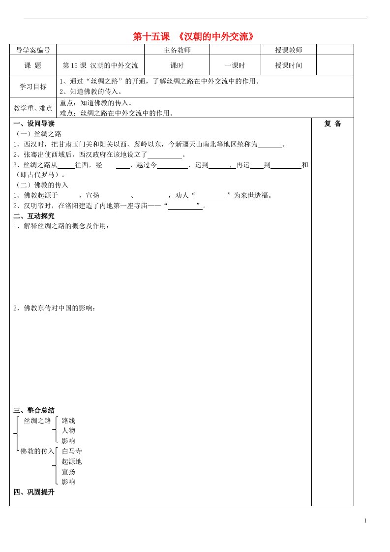 七年级历史上册