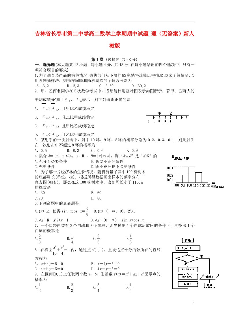 吉林省长市第二中学高二数学上学期期中试题