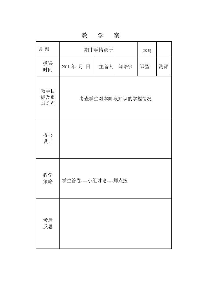 六下一二单元数学教案