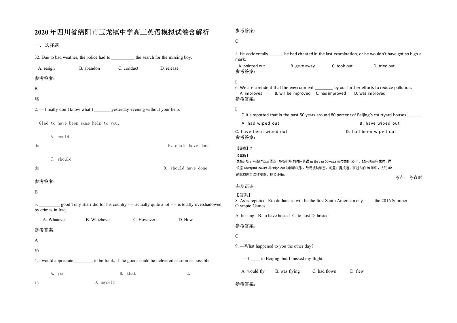 2020年四川省绵阳市玉龙镇中学高三英语模拟试卷含解析